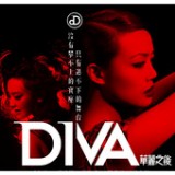 Diva Gorgeous (Movie Promotional Song) - EP Lyrics Joey Yung & Mag Lam