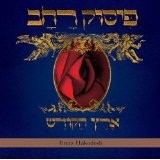 Eretz Hakodesh Lyrics Pissuk Rachav