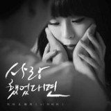 If You Loved Me - Single Lyrics Zia & Lee Hae Ri