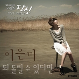 Still You OST Lyrics Lee Eun Mi