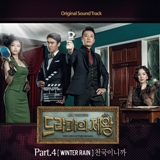 King of Dramas OST Lyrics MBLAQ
