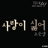 Still You OST Part 3 Lyrics Jo Eun Young