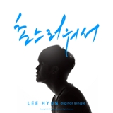 Senseless Me Lyrics Lee Hyun