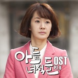 Rascal Sons OST Lyrics Kim Eun Bi