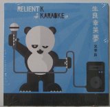 Is For Karaoke EP Lyrics Relient K
