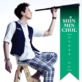 (EP) Music Expedition Vol. 1 Lyrics Shin Min Chul