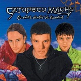 Cuadros Dentro De Cuadros Lyrics Catupecu Machu