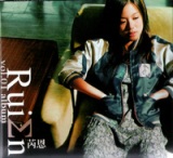 Rui ∑n vol. 01 Lyrics Rui En
