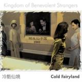 Kingdom of Benevolent Strangers Lyrics Cold Fairyland
