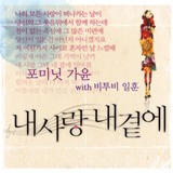 My love by my side [Single] Lyrics Heo Ga Yoon (4minute), Jung Il Hoon (BtoB)
