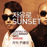 August 2012 Monthly Yunjongsin Lyrics Yoon Jong Shin With Hareem