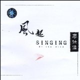 Singing Of The Wind Lyrics Shiwei Liao