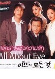 Eve Lyrics Eve (Korea)