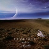 Mikazukino Kiseki - EP Lyrics Ayabie