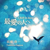 I Fall in Love Lyrics Toshikazu Sugama