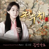 Jeon Woo Chi OST Lyrics Kim Geu Rim