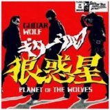 Planet of the Wolves Lyrics Guitar Wolf