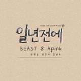 A Cube' For Season # White Lyrics Hyun Seung (Beast), Eunji, Namjoo (A Pink)