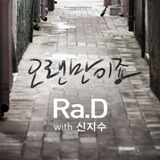 Long Time No See Lyrics Ra.D Feat. Shin Ji Soo