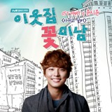 Flower Boy Next Door OST Lyrics Yoon Shi Yoon