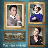King Of Dramas OST Lyrics Lee Hyun of 8eight