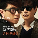 Monthy Project 2012: October Lyrics Yoon Jongshin