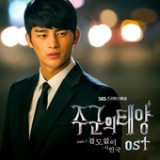 Master's Sun (Original Television Soundtrack), Pt. 7 - Single Lyrics Seo In Guk