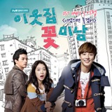 Flower Boy Next Door OST Lyrics Lee Jung
