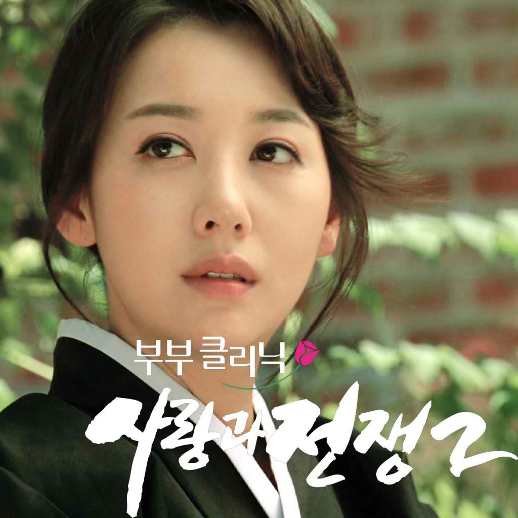 Marriage Clinic : Love & War 2 OST Part 3 Lyrics Woo Eun Mi