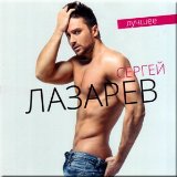 Lazarev. Lyrics Sergey Lazarev