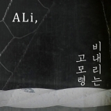 Rain gomoryeong Lyrics ALi feat. Double K, Yankie