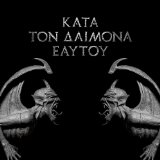 Kata Ton Daimona Eaytoy Lyrics Rotting Christ