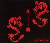 Kowloon-Nine Heads Rodeo Show- Lyrics Alice Nine