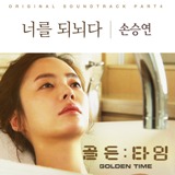 [EP] Golden Time Part.4 (MBC Drama EO) Lyrics (Golden Time OST) Yisun