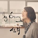 My Story (Single) Lyrics Sean Lee