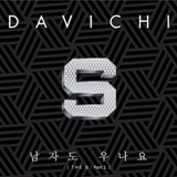 THE S Part 1 Lyrics Davichi